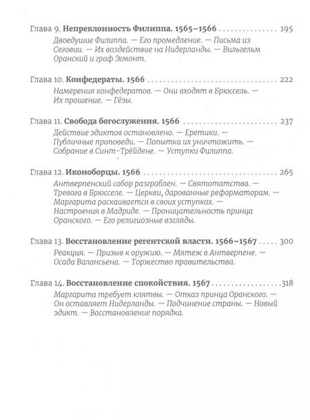 Фотография книги "Уильям Прескотт: История правления Филиппа II, короля Испании. Часть 2"