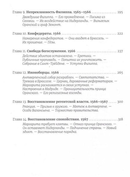 Фотография книги "Уильям Прескотт: История правления Филиппа II, короля Испании. Часть 2"