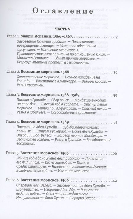 Фотография книги "Уильям Прескотт: История правления Филиппа II, короля Испании. Часть 5 и 6"