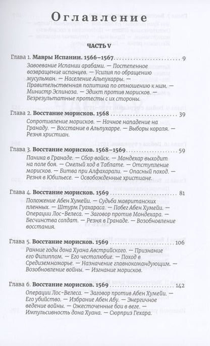Фотография книги "Уильям Прескотт: История правления Филиппа II, короля Испании. Часть 5 и 6"