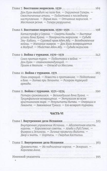 Фотография книги "Уильям Прескотт: История правления Филиппа II, короля Испании. Часть 5 и 6"