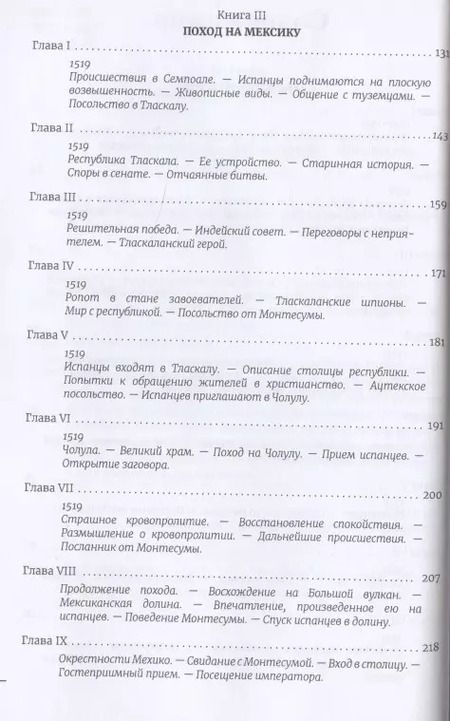 Фотография книги "Уильям Прескотт: Завоевание Мексики. Завоевание Перу (Комплект из 2-х книг)"