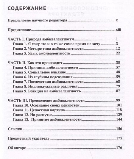 Фотография книги "Уильям Р.: С другой стороны. Как амбивалентность формирует вашу жизнь"