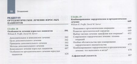 Фотография книги "Уильям Р.: Современная ортодонтия"