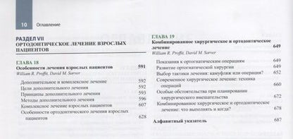 Фотография книги "Уильям Р.: Современная ортодонтия"