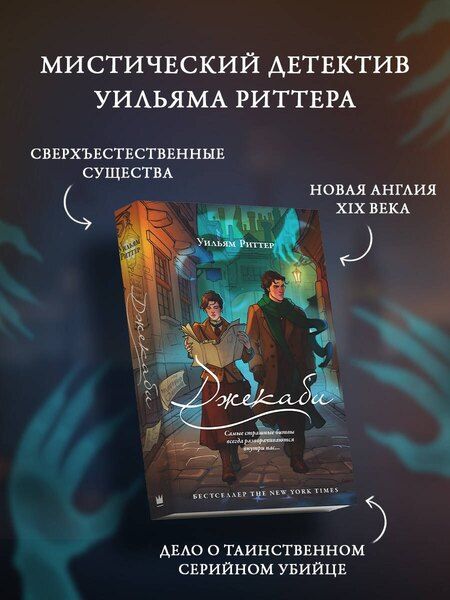 Фотография книги "Уильям Риттер: Джекаби"
