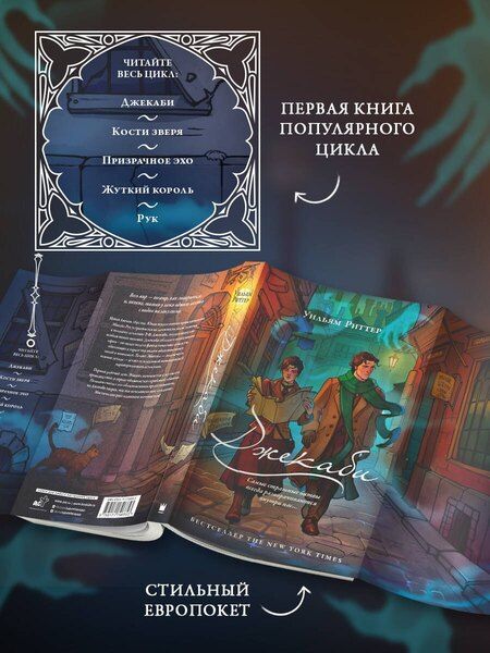 Фотография книги "Уильям Риттер: Джекаби"