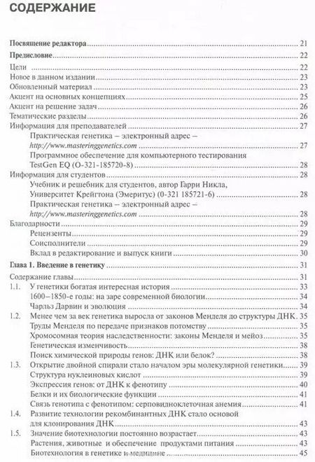 Фотография книги "Уильям С.: Основы генетики (8 изд.) (МБиМ) Клаг"