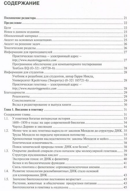 Фотография книги "Уильям С.: Основы генетики (8 изд.) (МБиМ) Клаг"