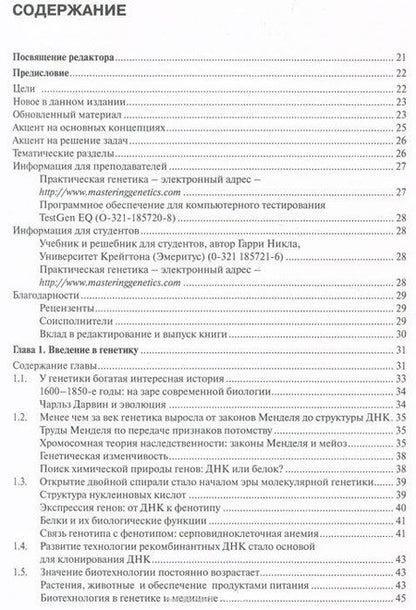 Фотография книги "Уильям С.: Основы генетики (8 изд.) (МБиМ) Клаг"