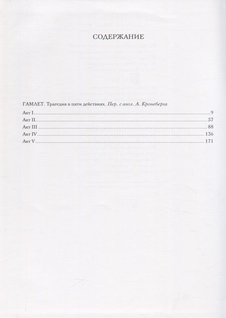 Фотография книги "Уильям Шекспир. Гамлет"