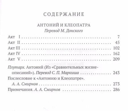 Фотография книги "Уильям Шекспир: Антоний и Клеопатра: трагедия"