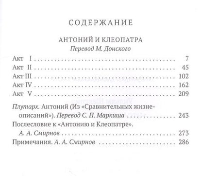 Фотография книги "Уильям Шекспир: Антоний и Клеопатра: трагедия"