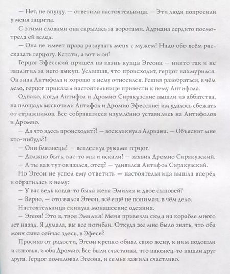 Фотография книги "Уильям Шекспир для детей. 15 знаменитых пьес"