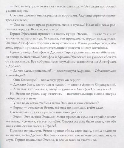 Фотография книги "Уильям Шекспир для детей. 15 знаменитых пьес"