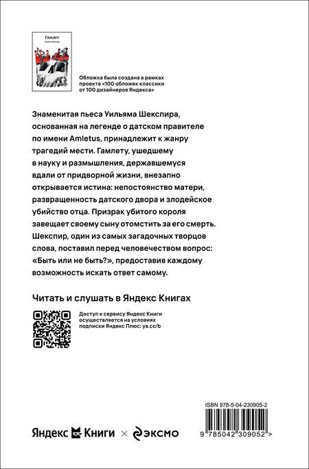 Фотография книги "Уильям Шекспир: Гамлет"