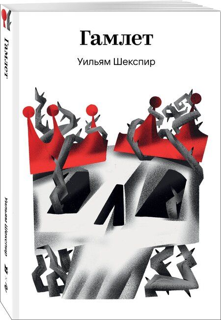 Фотография книги "Уильям Шекспир: Гамлет"