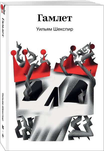 Фотография книги "Уильям Шекспир: Гамлет"