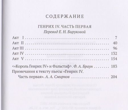 Фотография книги "Уильям Шекспир: Генрих IV. Ч.1"