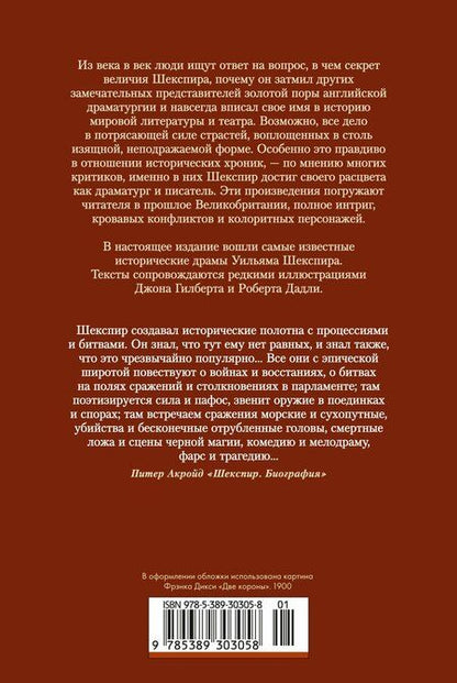 Фотография книги "Уильям Шекспир: Исторические хроники"