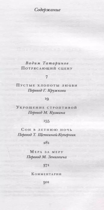 Фотография книги "Уильям Шекспир: Комедии"