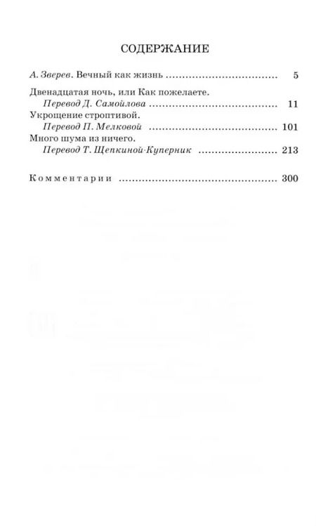 Фотография книги "Уильям Шекспир: Комедии"