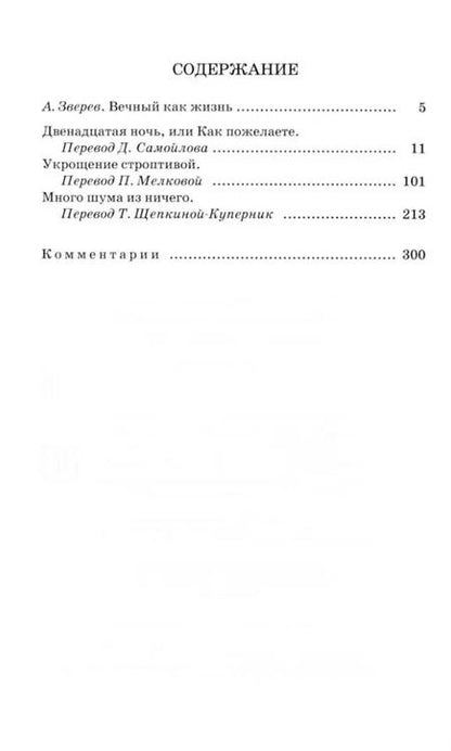 Фотография книги "Уильям Шекспир: Комедии"