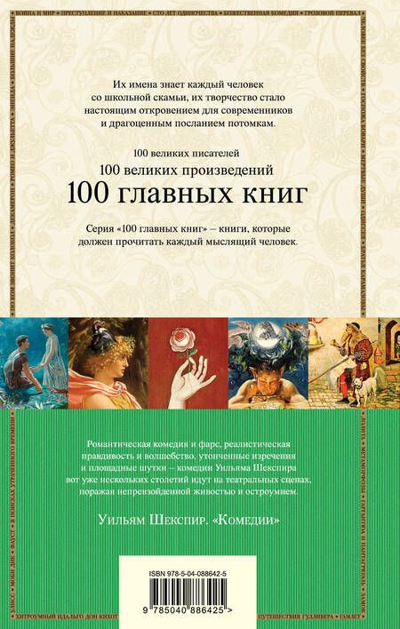 Фотография книги "Уильям Шекспир: Комедии"