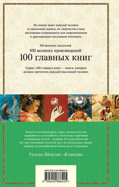 Фотография книги "Уильям Шекспир: Комедии"