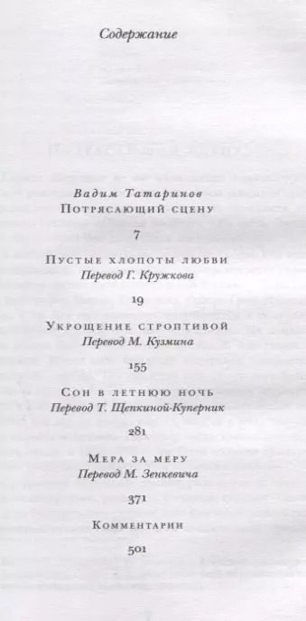 Фотография книги "Уильям Шекспир: Комедии"