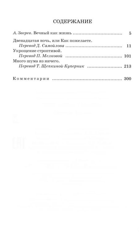 Фотография книги "Уильям Шекспир: Комедии"