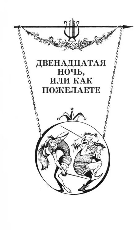 Фотография книги "Уильям Шекспир: Комедии"