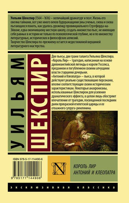 Фотография книги "Уильям Шекспир: Король Лир. Антоний и Клеопатра"