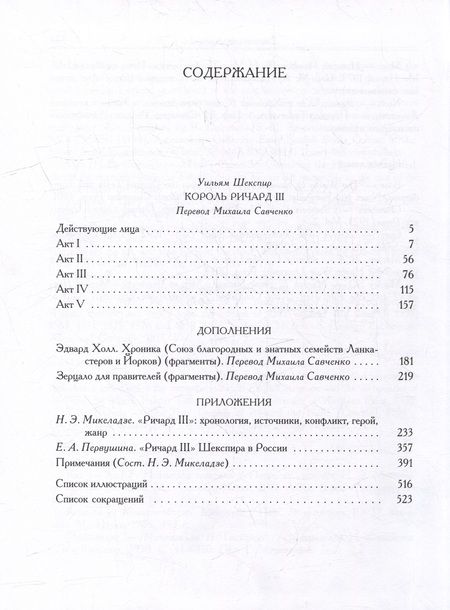 Фотография книги "Уильям Шекспир: Король Ричард III"