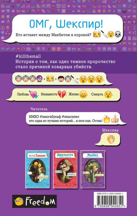 Фотография книги "Уильям Шекспир: Макбет. Корона или смерть"