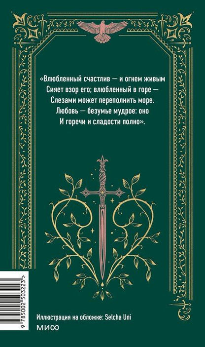 Фотография книги "Уильям Шекспир: Ромео и Джульетта. Вечные истории"
