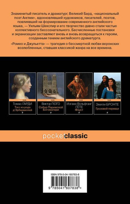 Фотография книги "Уильям Шекспир: Ромео и Джульетта"
