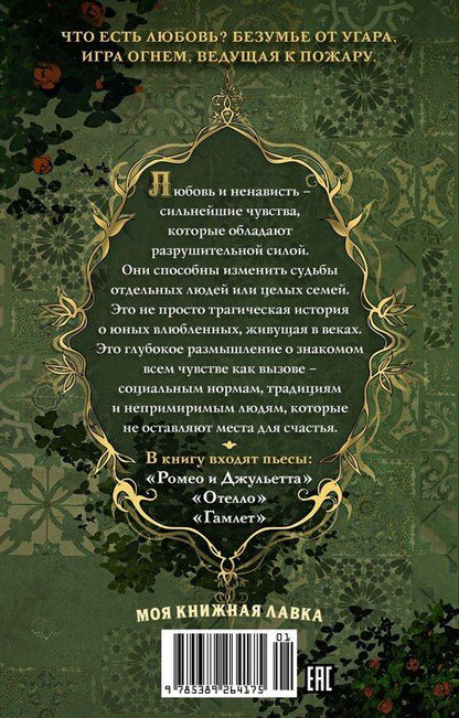 Фотография книги "Уильям Шекспир: Ромео и Джульетта"