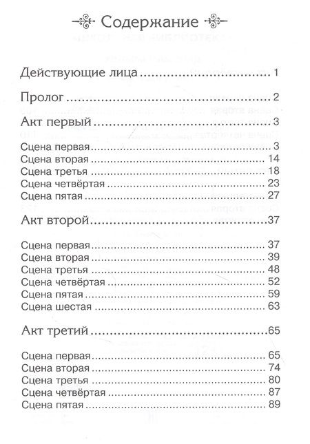 Фотография книги "Уильям Шекспир: Ромео и Джульетта"