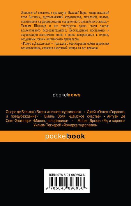 Фотография книги "Уильям Шекспир: Ромео и Джульетта"