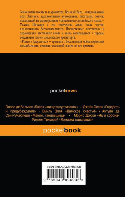Фотография книги "Уильям Шекспир: Ромео и Джульетта"