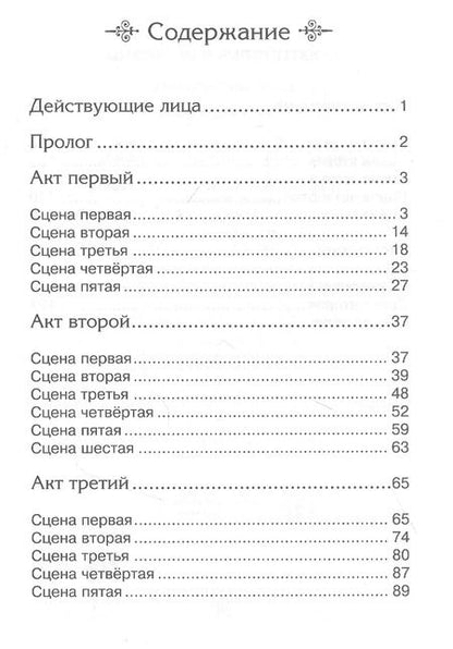 Фотография книги "Уильям Шекспир: Ромео и Джульетта"