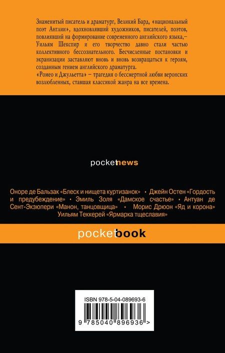 Фотография книги "Уильям Шекспир: Ромео и Джульетта"