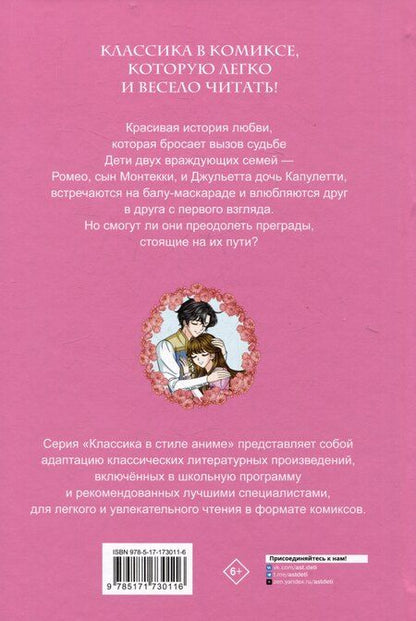 Фотография книги "Уильям Шекспир: Ромео и Джульетта"