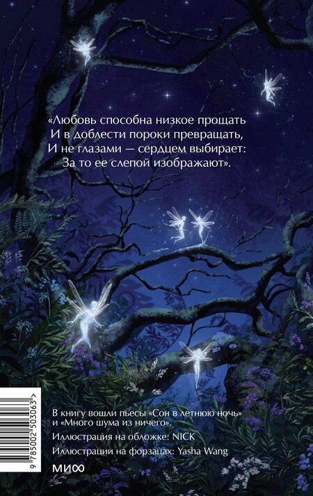 Фотография книги "Уильям Шекспир: Сон в летнюю ночь. Вечные истории. Young Adult"