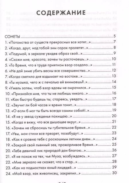 Фотография книги "Уильям Шекспир: Сонеты. Лучшая любовная лирика"