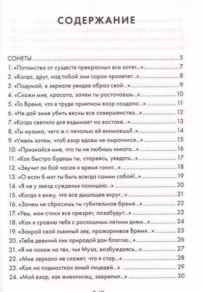 Фотография книги "Уильям Шекспир: Сонеты. Лучшая любовная лирика"
