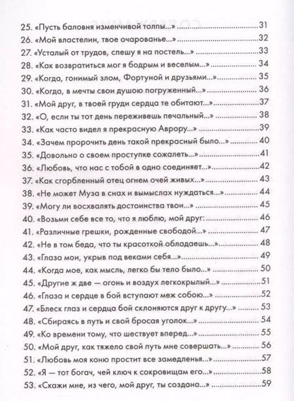 Фотография книги "Уильям Шекспир: Сонеты. Лучшая любовная лирика"
