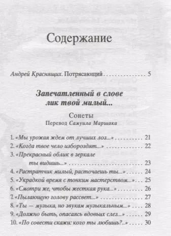 Фотография книги "Уильям Шекспир: Сонеты"