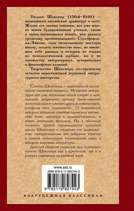 Фотография книги "Уильям Шекспир: Сонеты"